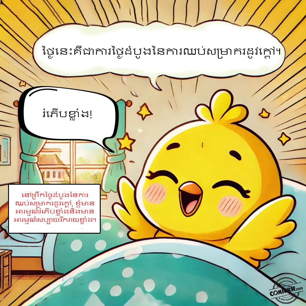 វិស្សមកាលគួរឱ្យចងចាំរបស់ Doo Doo: Oneshot